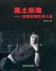 黑土畫(huà)魂——白國(guó)文的藝術(shù)人生